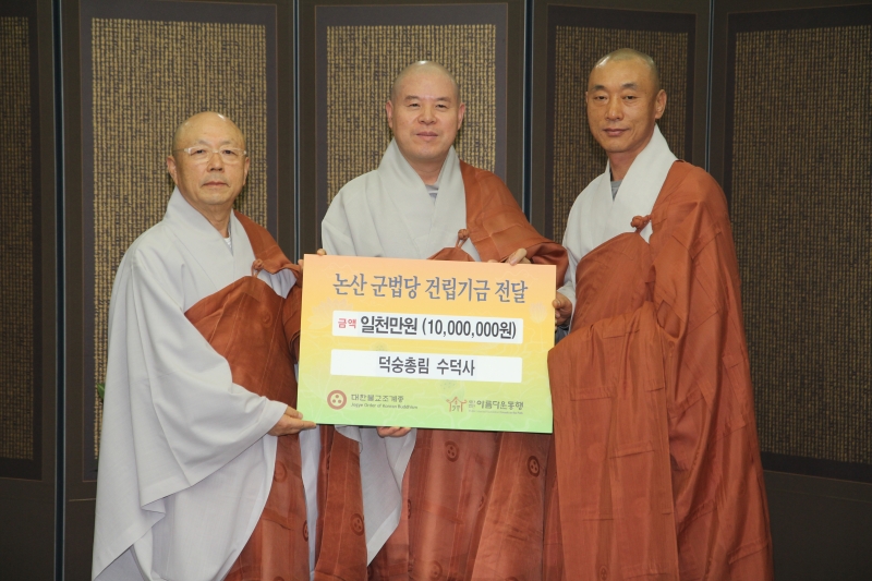 2012.04.10_수덕사 호국연무사 기금 전달